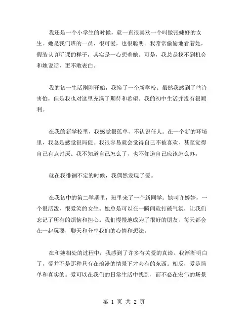 发现爱初中作文范文