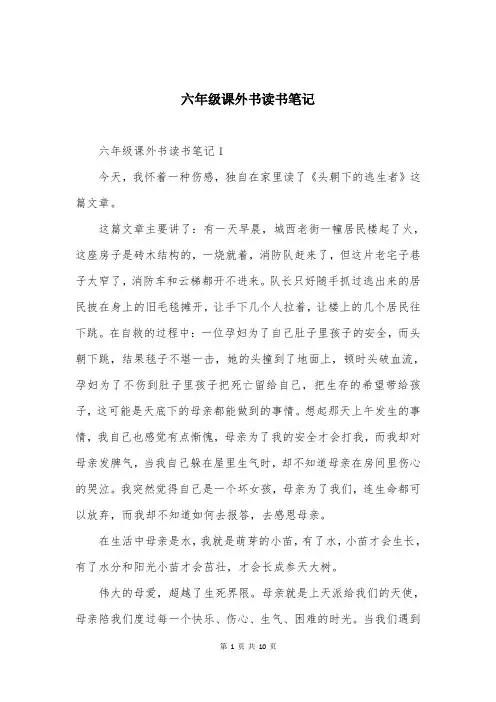 六年级课外书读书笔记