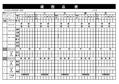 课程表excel表模板