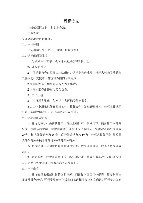 设备评标办法