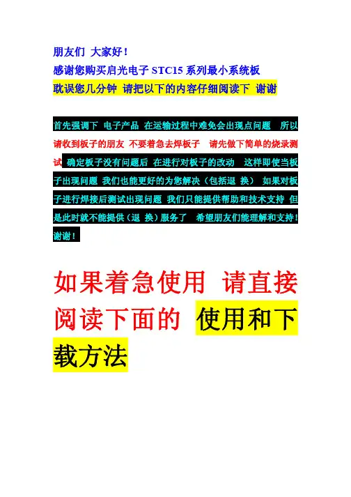 STC15使用说明书 启光电子