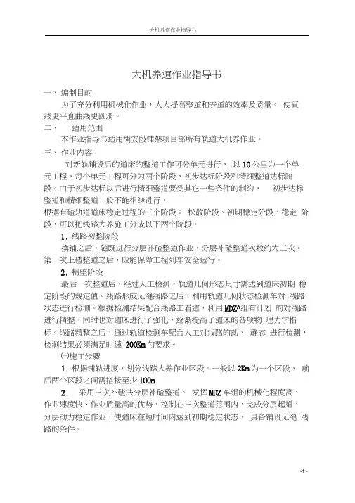 大机养道作业指导书