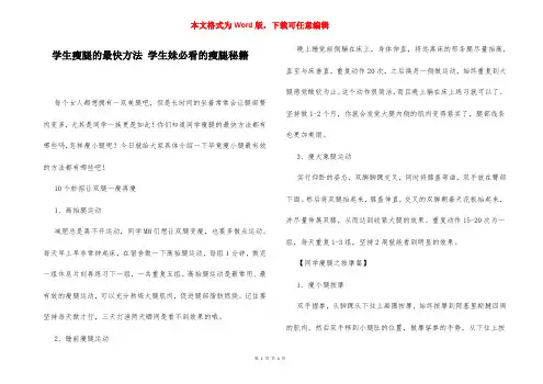 学生瘦腿的最快方法 学生妹必看的瘦腿秘籍