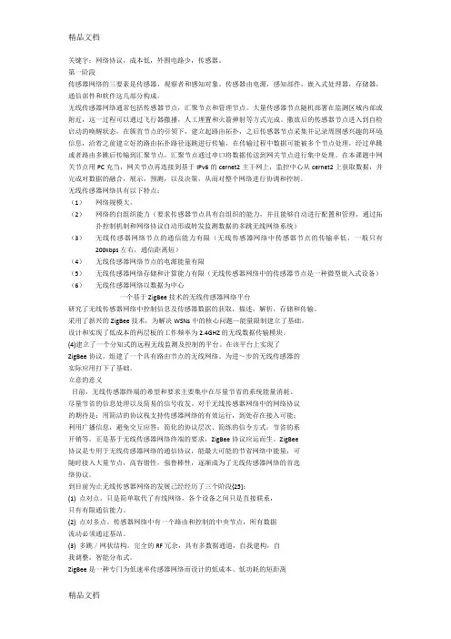 (整理)无线通信协议设计