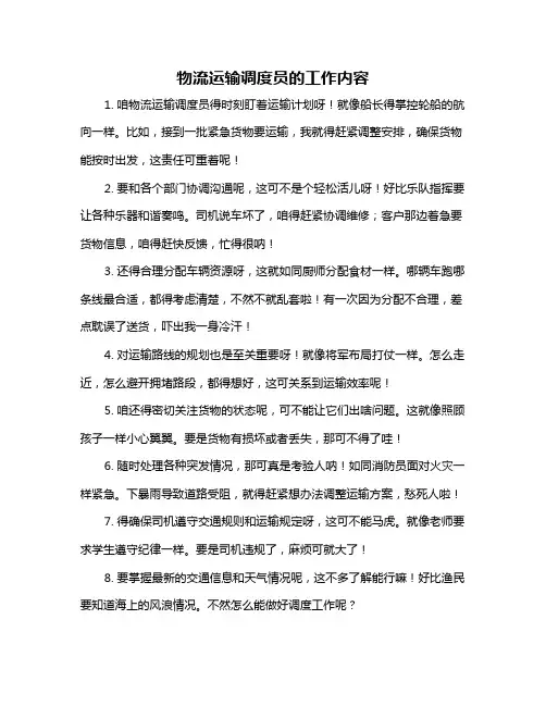 物流运输调度员的工作内容