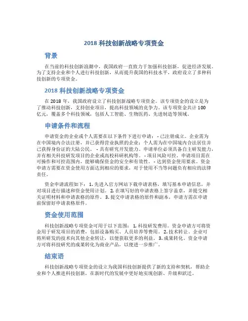 2018科技创新战略专项资金