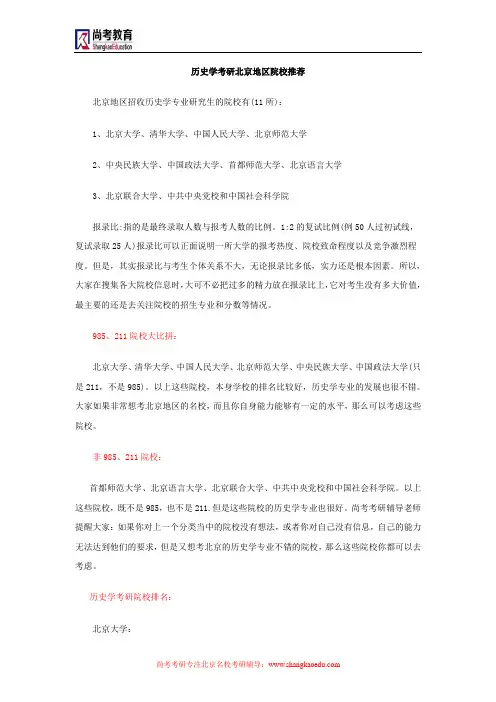 历史学考研北京地区院校推荐