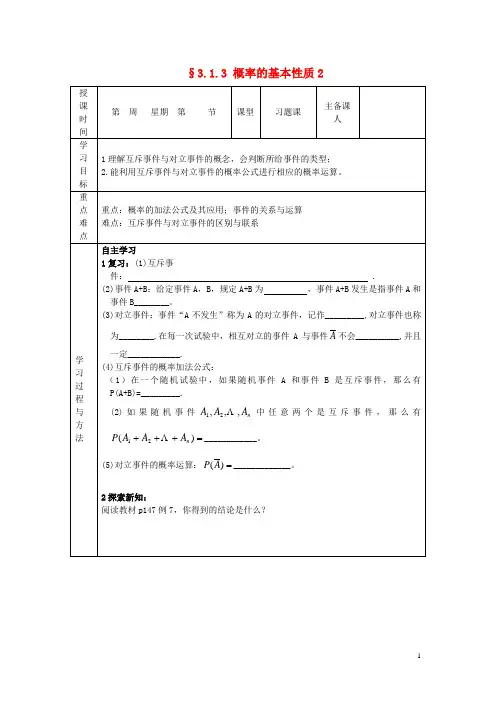 山东省高中数学《3.1.3 概率的基本性质》导学案2 新人教A版必修3