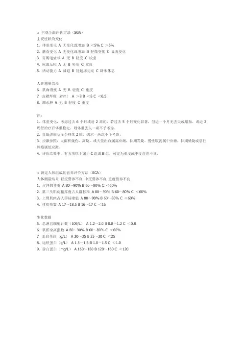 主观全面评价方法(SGA)