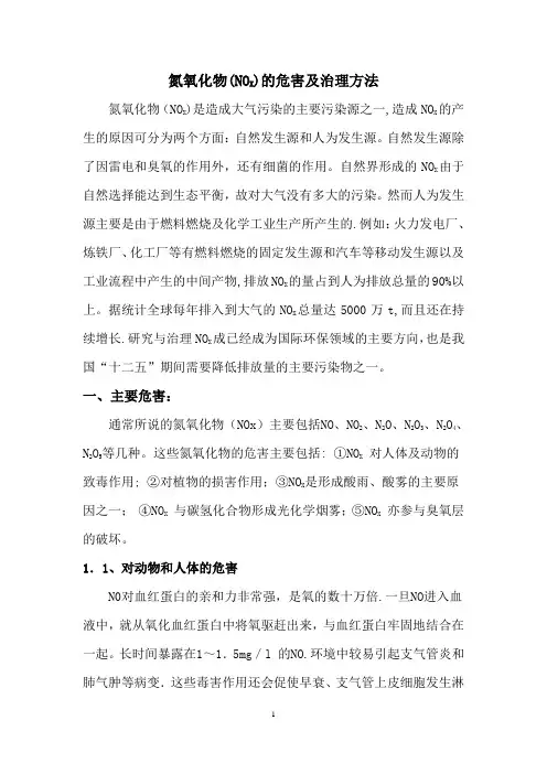 氮氧化物(NOX)的危害及治理方法