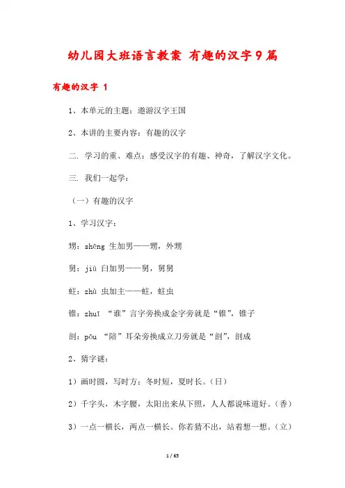 幼儿园大班语言教案 有趣的汉字9篇