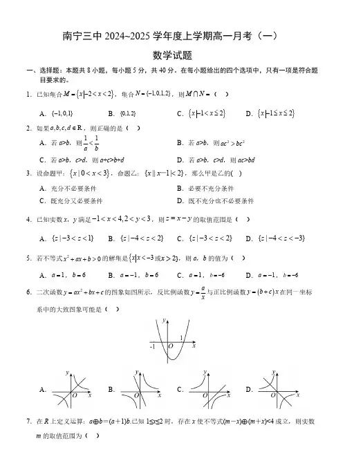 广西壮族自治区南宁市兴宁区南宁市第三中学2024-2025学年高一上学期10月月考(一)数学试题