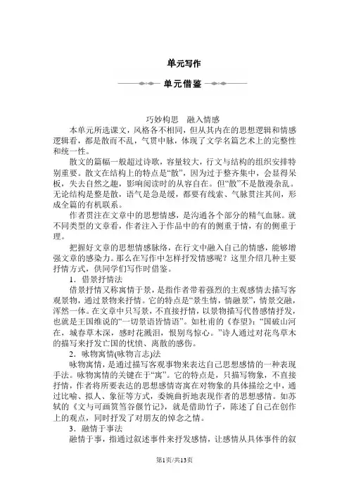 人教版语文选修《中国古代诗歌散文欣赏》 第五单元 单元写作、测试 学案