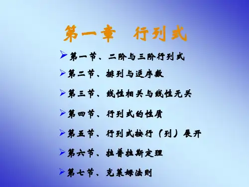 1.2排列与逆序数