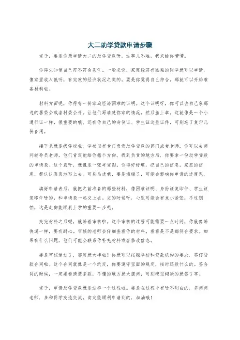 大二助学贷款申请步骤