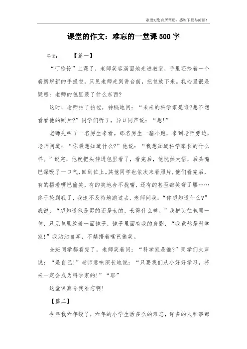 课堂的作文：难忘的一堂课500字