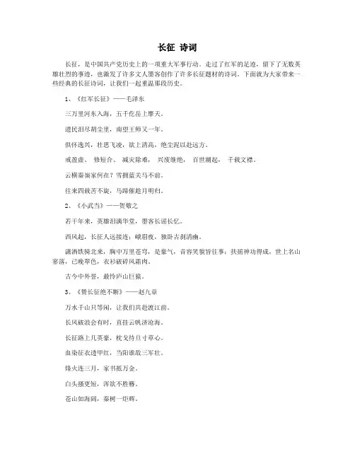 长征 诗词