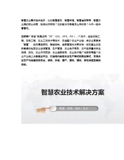一套完整的智慧农业整体解决方案