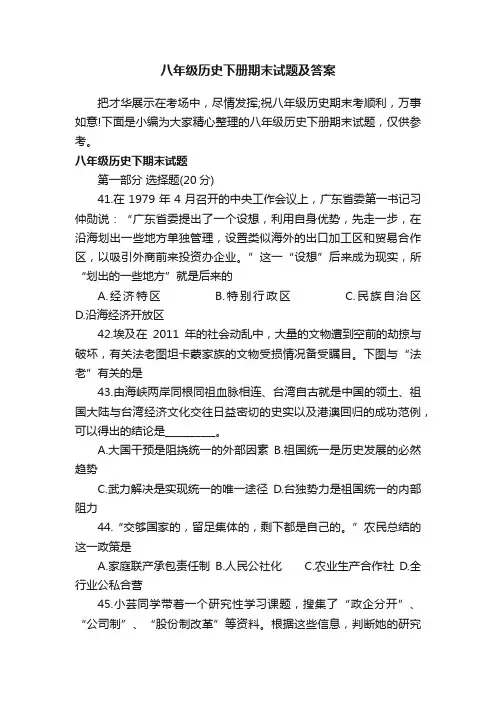 八年级历史下册期末试题及答案