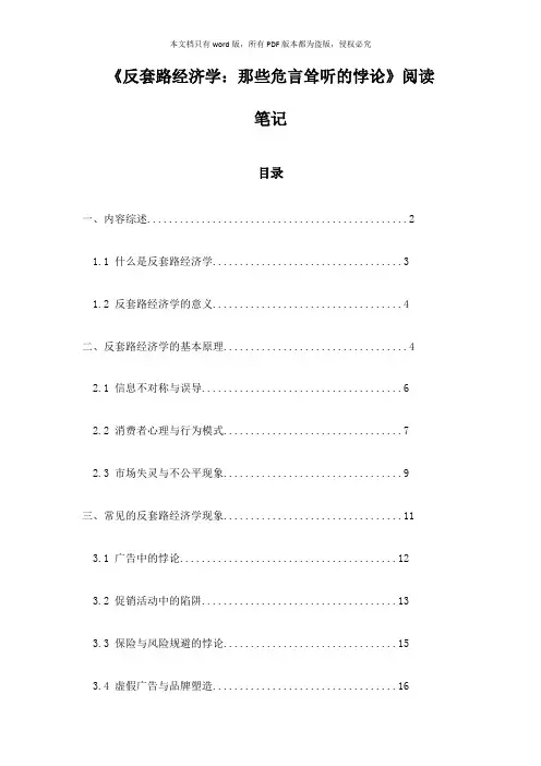 《反套路经济学：那些危言耸听的悖论》笔记