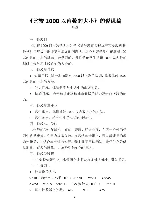 比较1000以内数的大小