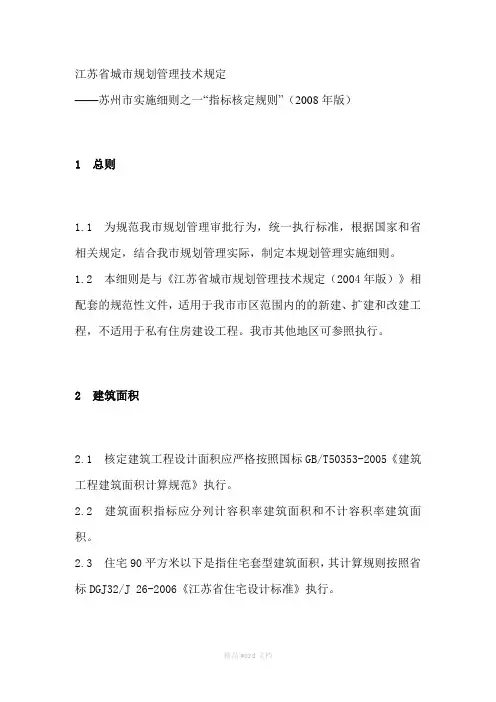 江苏省城市规划管理技术规定(苏州细则)