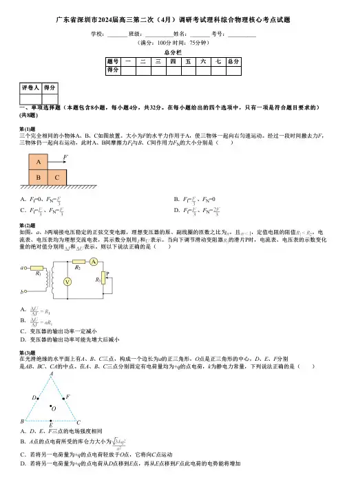 广东省深圳市2024届高三第二次(4月)调研考试理科综合物理核心考点试题