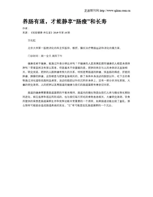 养肠有道,才能静享“肠瘦”和长寿