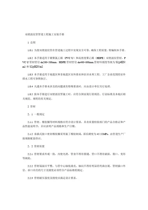双壁波纹管施工规范