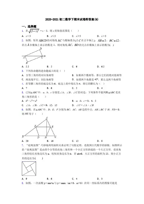 2020-2021初二数学下期末试卷附答案(6)