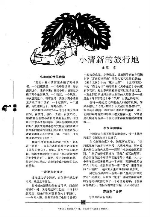 小清新的旅行地