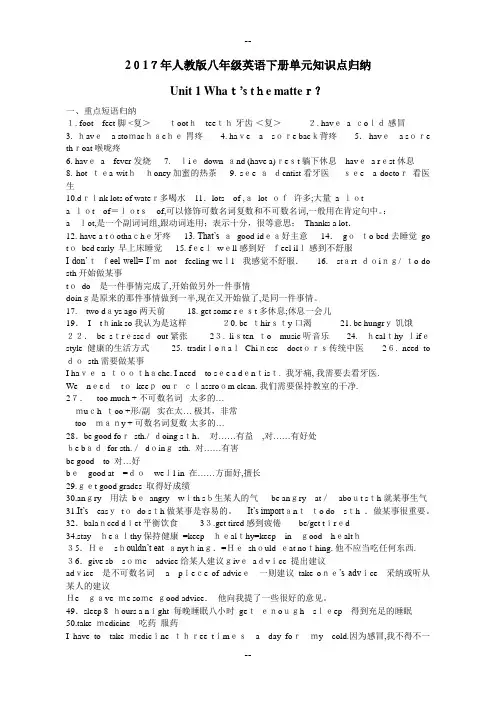 人教版八年级英语下册单元知识点归纳
