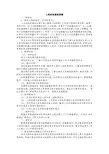 人教七下生物全套说课稿