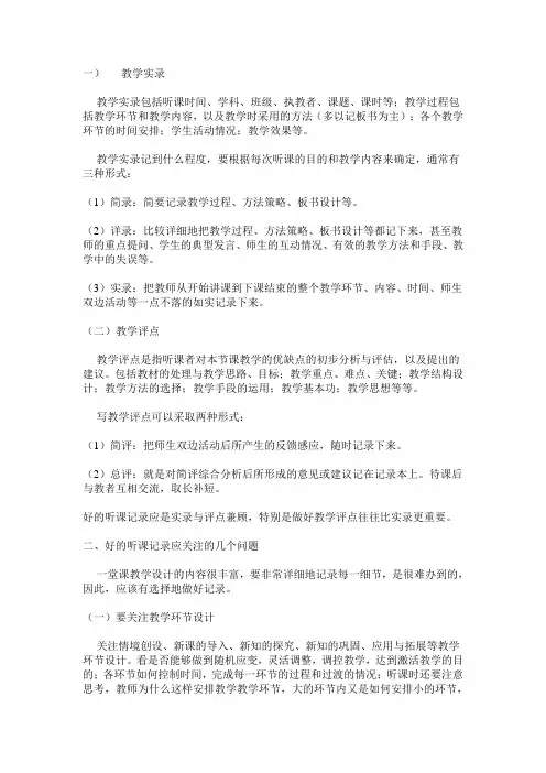教学实录