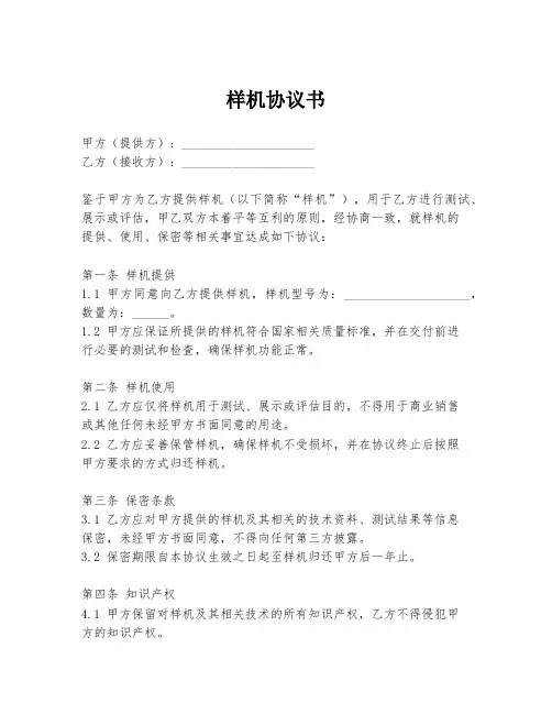 样机协议书
