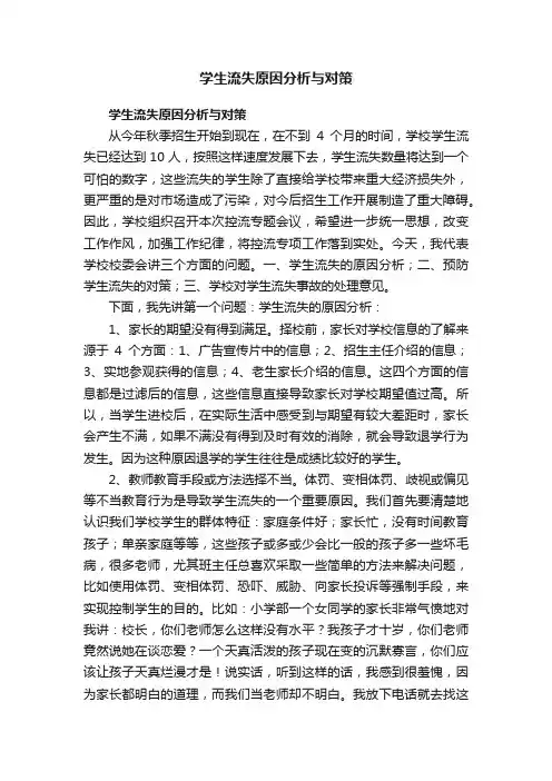 学生流失原因分析与对策