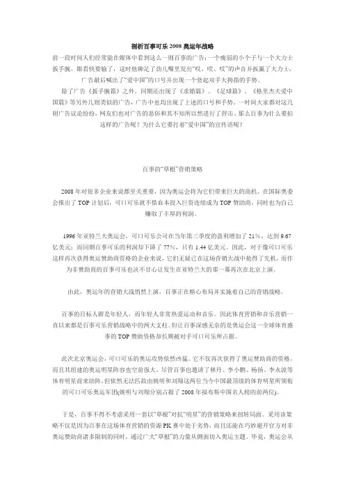 剖析百事可乐2008奥运年战略