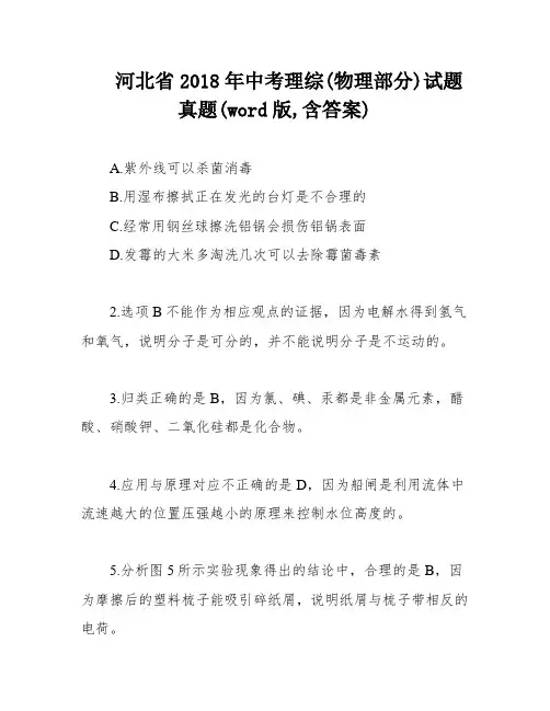 河北省2018年中考理综(物理部分)试题真题(word版,含答案)