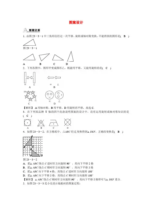 人教版九年级数学上册23.3+课题学习+图案设计同步测试+新人教版
