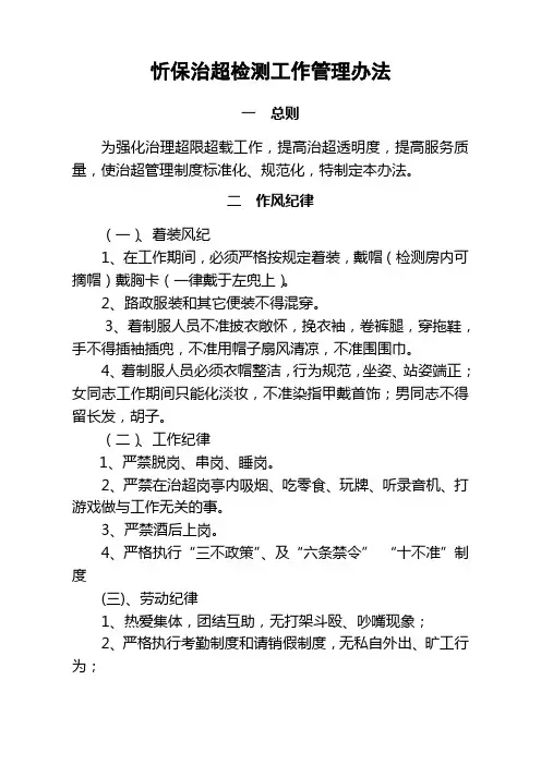 忻保治超检测工作管理办法