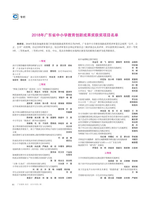 2018年广东省中小学教育创新成果奖获奖项目名单