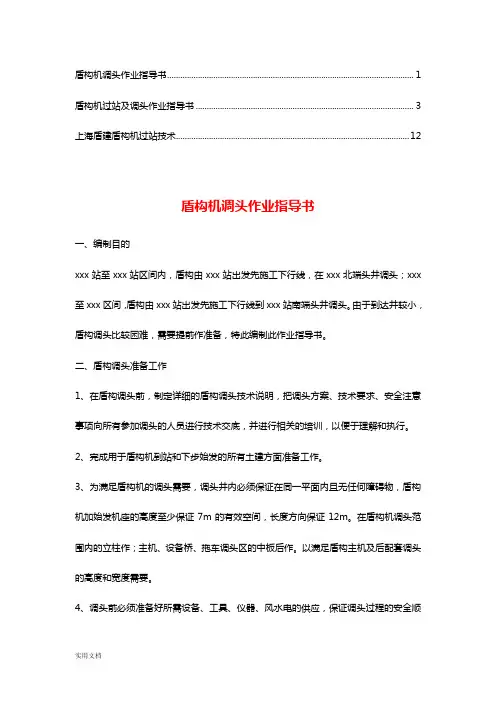 盾构机调头技术(2)