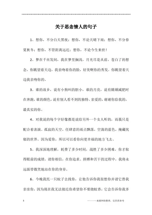 关于思念情人的句子
