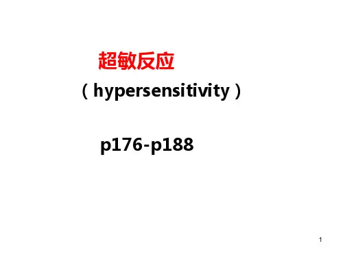 《医学免疫学教学资料》超敏反应-PPT课件