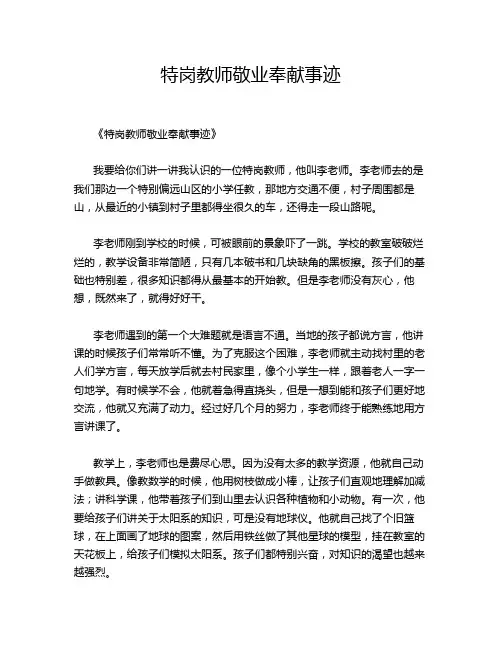 特岗教师敬业奉献事迹