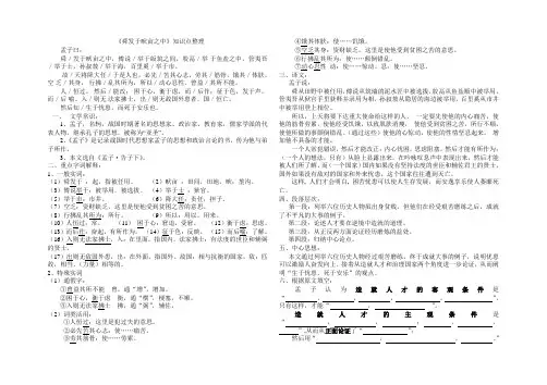 部编语文八年级上册 22.《生于忧患死于安乐  》知识点整理