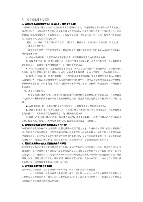 证券投资问答题答案