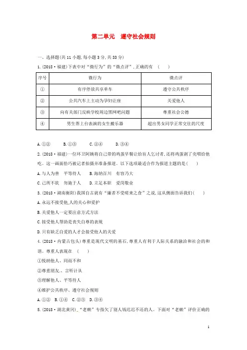 山西专用2019中考道德与法治八上第二单元遵守社会规则复习检测