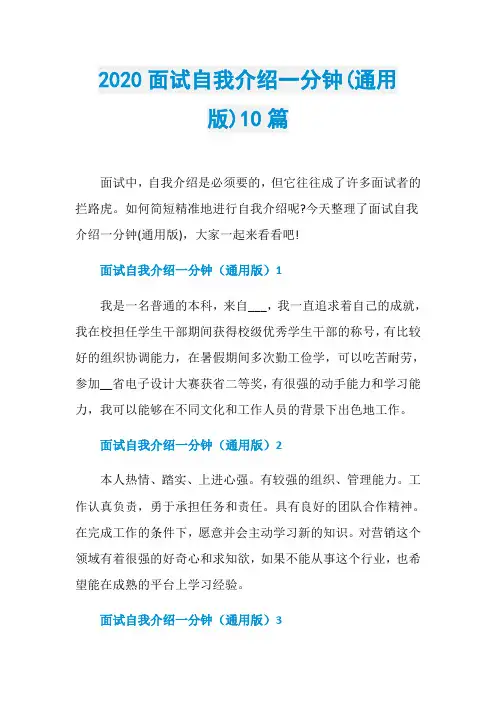 2020面试自我介绍一分钟(通用版)10篇