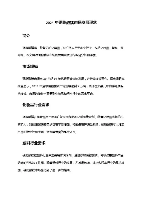 2024年硬脂酸镁市场发展现状